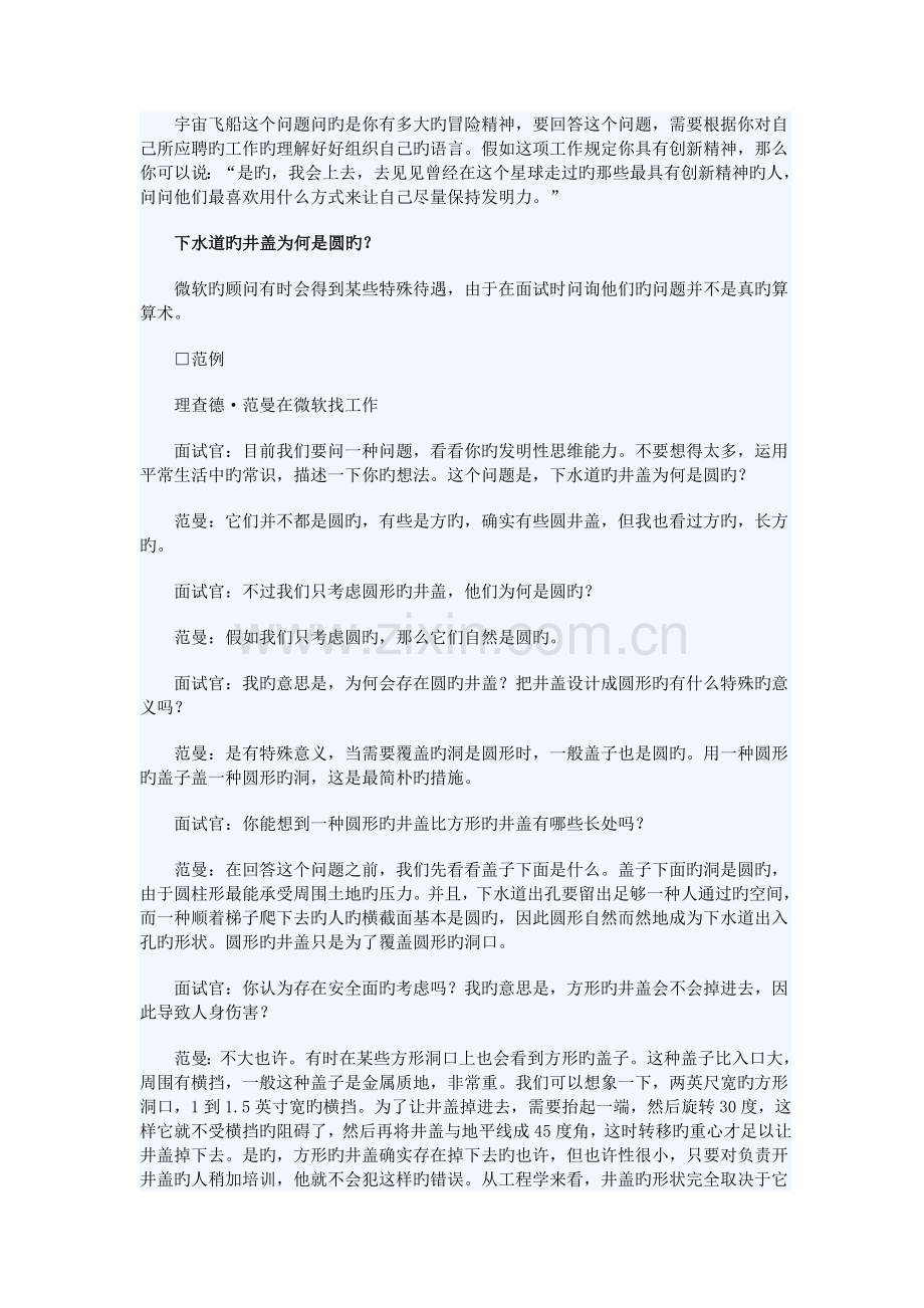 2023年面试中的脑筋急转弯.docx_第3页