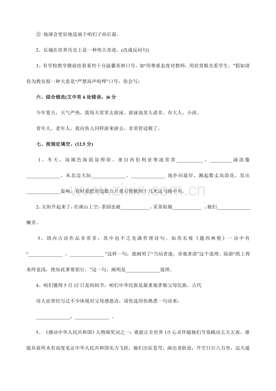 2023年北京四中小升初语文模拟测试题及答案三.doc_第2页