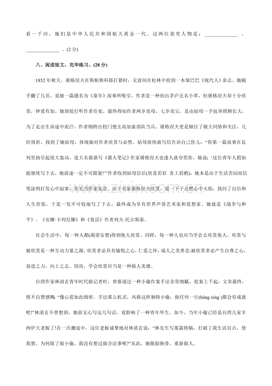 2023年北京四中小升初语文模拟测试题及答案三.doc_第3页