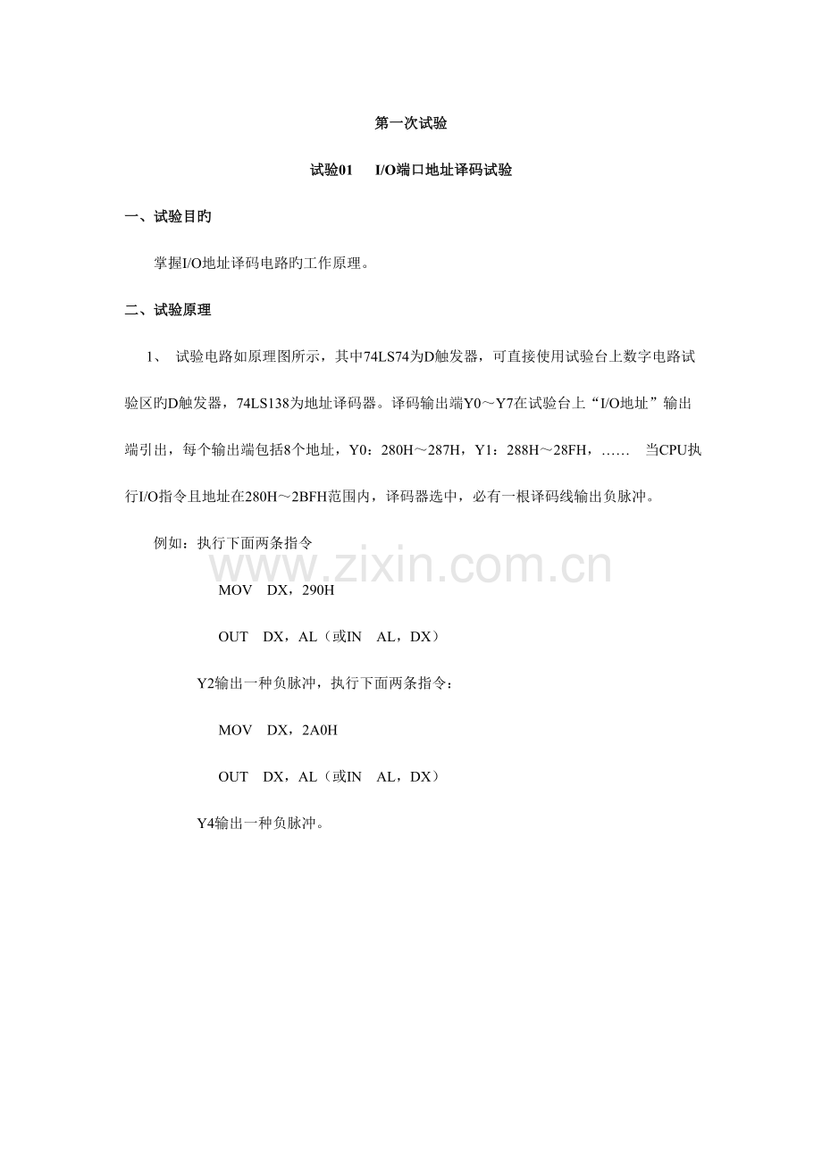 2023年微机实验报告.doc_第1页