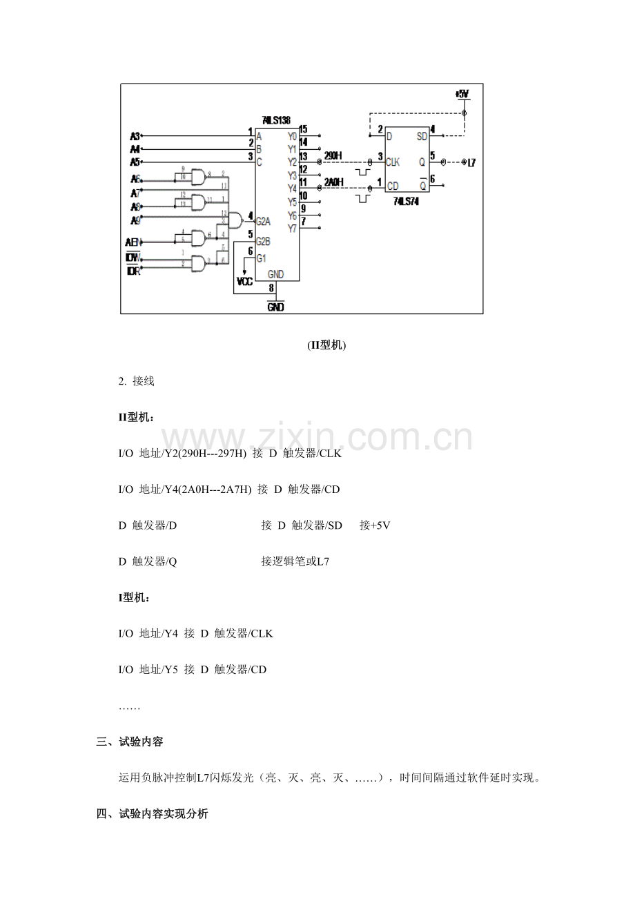 2023年微机实验报告.doc_第2页