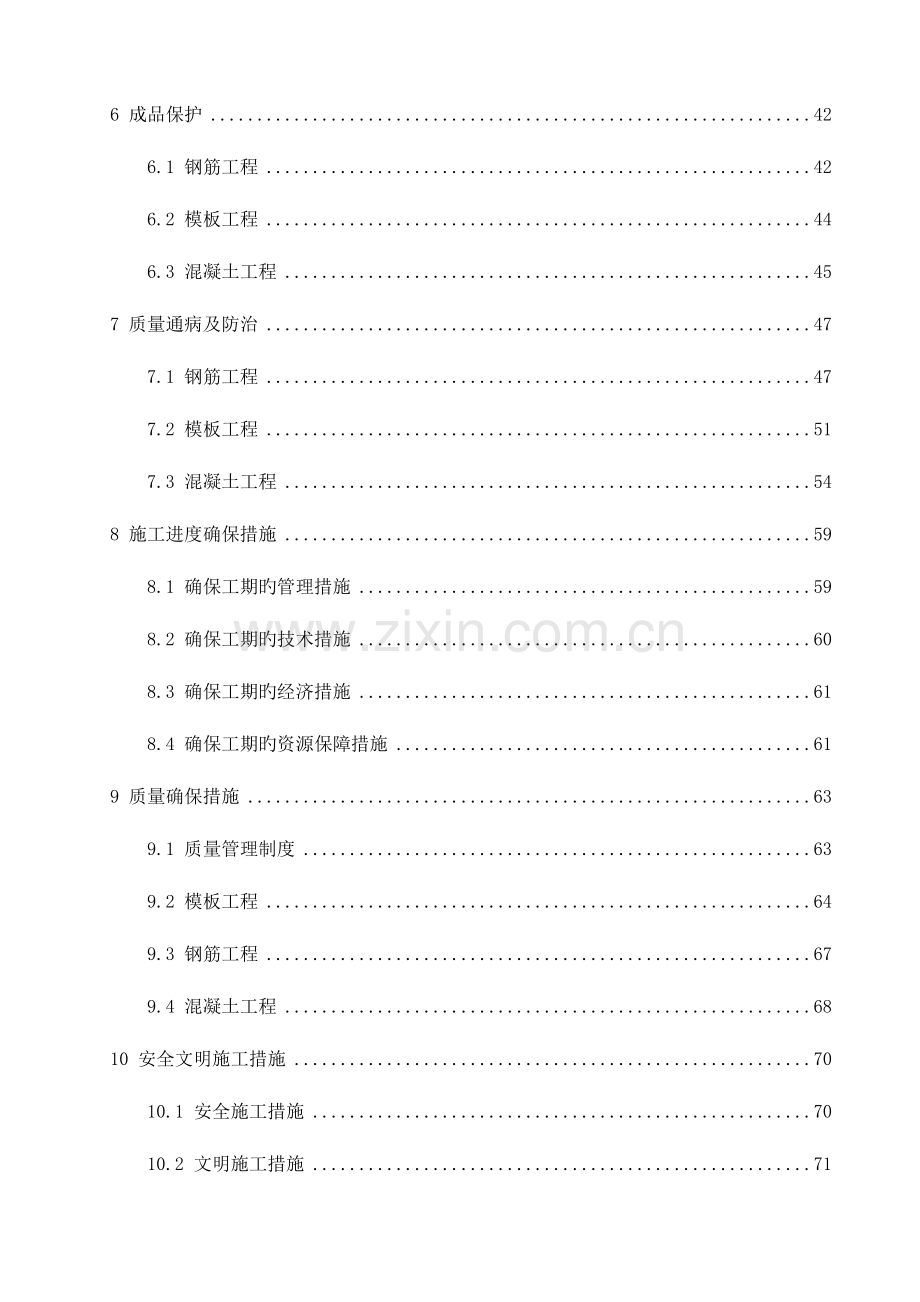 地下室结构施工方案培训资料模板.doc_第2页