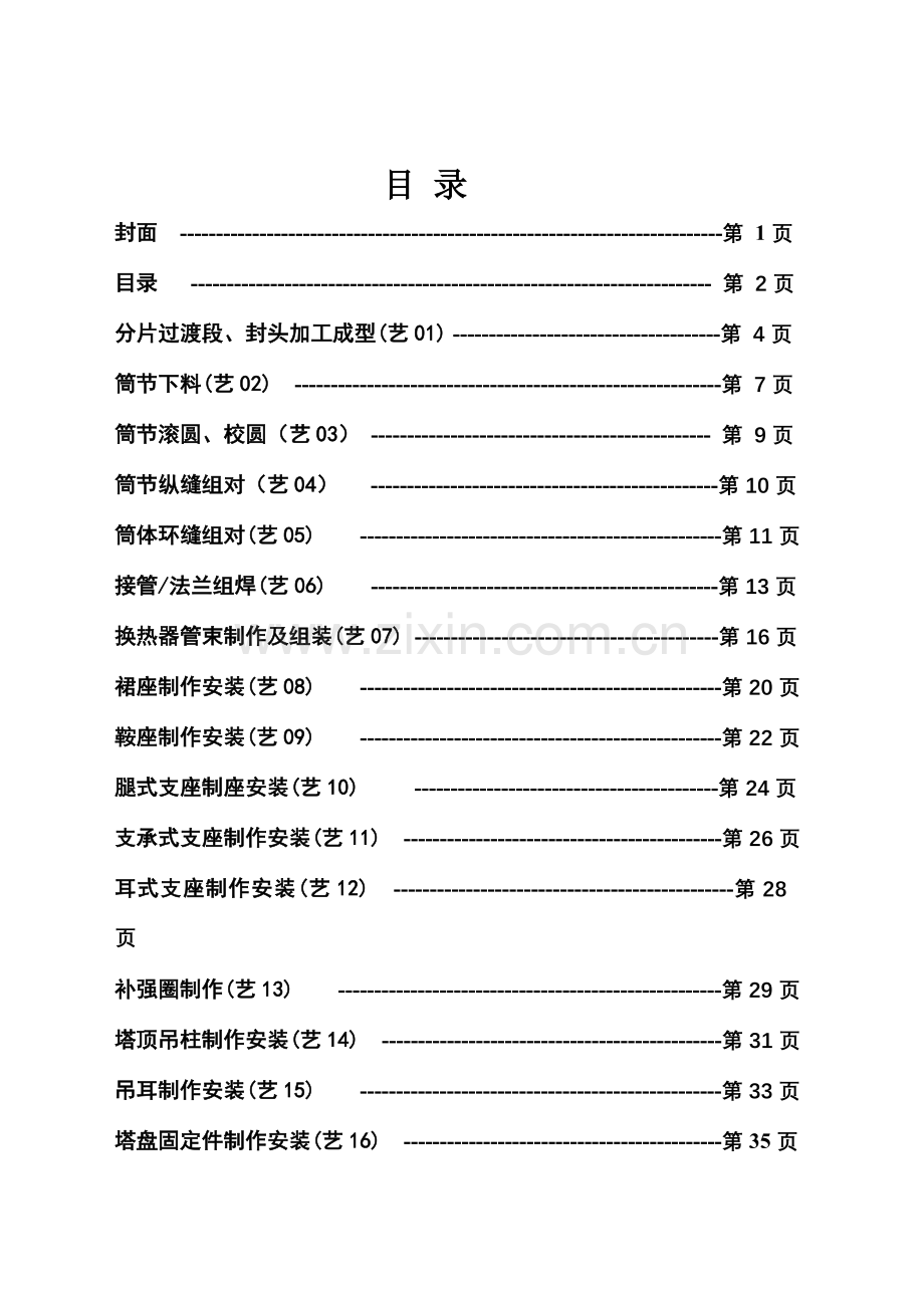 压力容器制造工艺规程铆工篇.doc_第2页