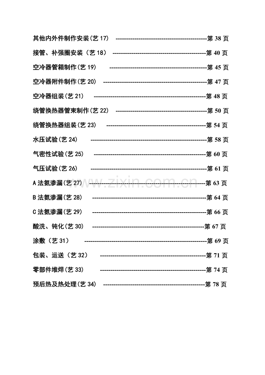 压力容器制造工艺规程铆工篇.doc_第3页