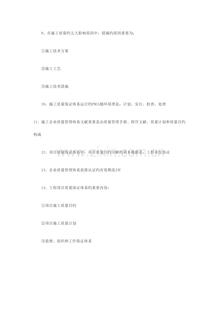 2023年二级建造师管理考点.docx_第2页