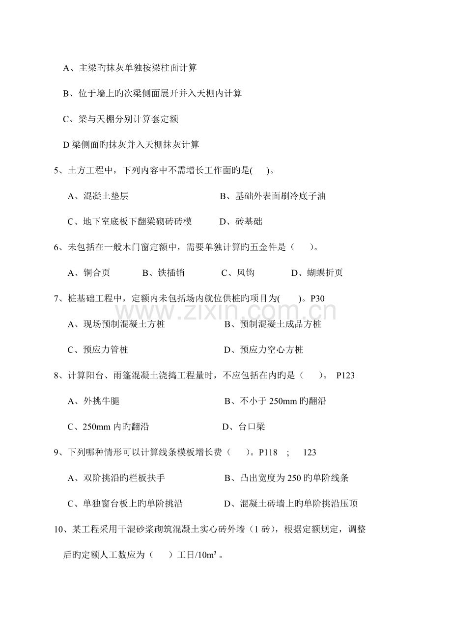 2023年浙江省造价员考试真题.doc_第2页