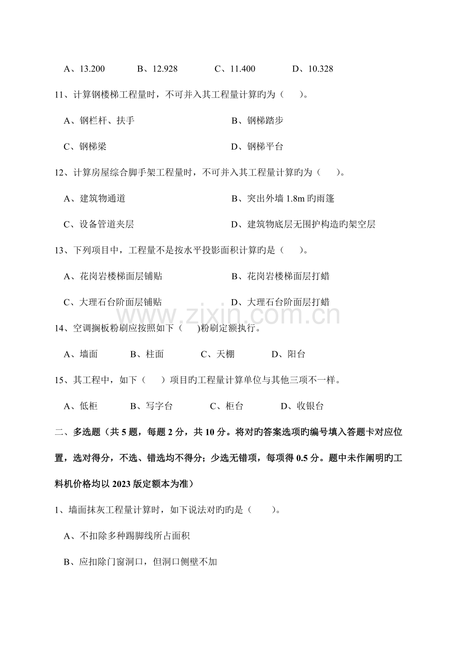 2023年浙江省造价员考试真题.doc_第3页