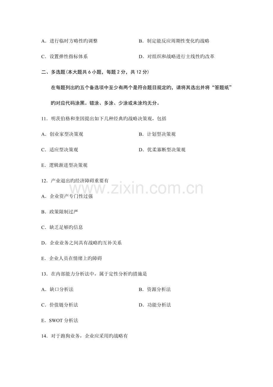 2023年旅游企业投资与管理浙江省自考试题.doc_第3页