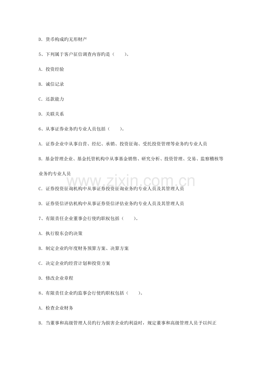 2023年证券从业资格考试一点通.docx_第2页