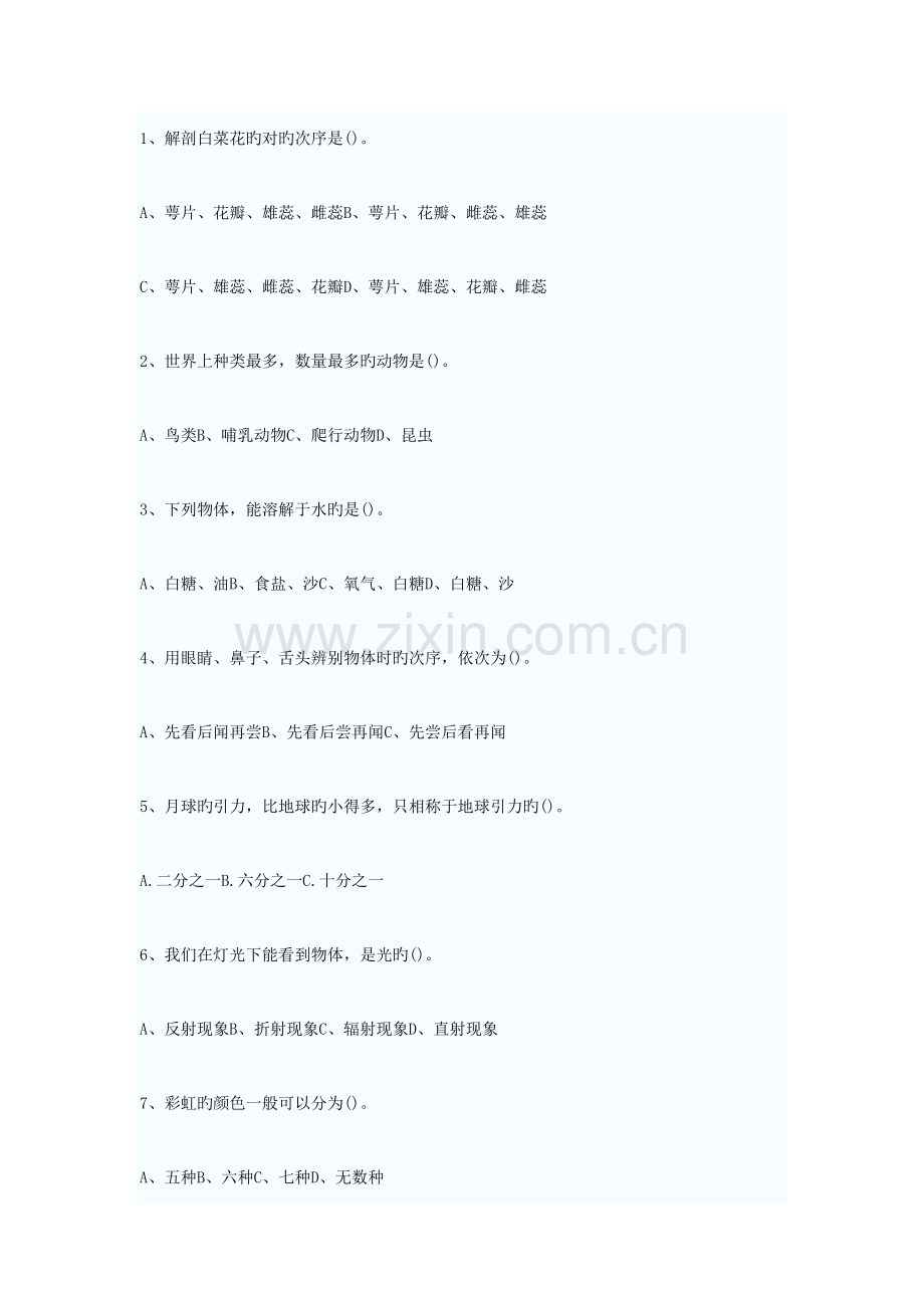 2023年小学科学教师考试专业知识.doc_第3页