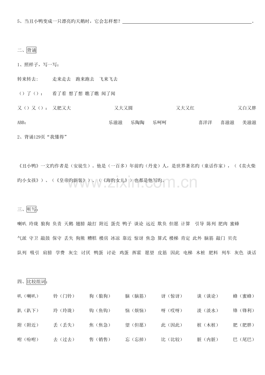 2023年人教版小学二年级语文下册第七单元知识点复习.doc_第2页