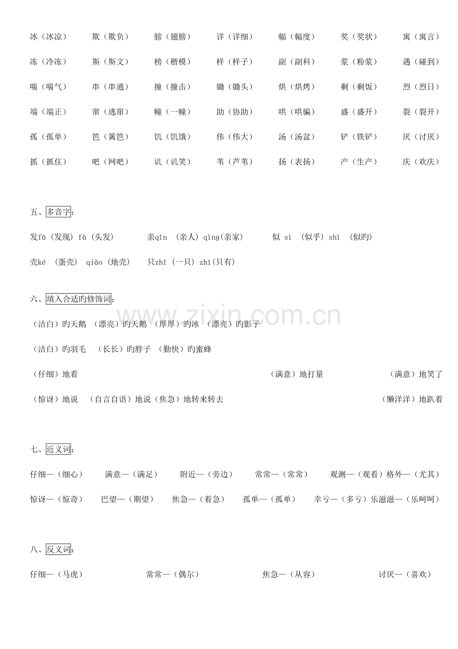 2023年人教版小学二年级语文下册第七单元知识点复习.doc_第3页