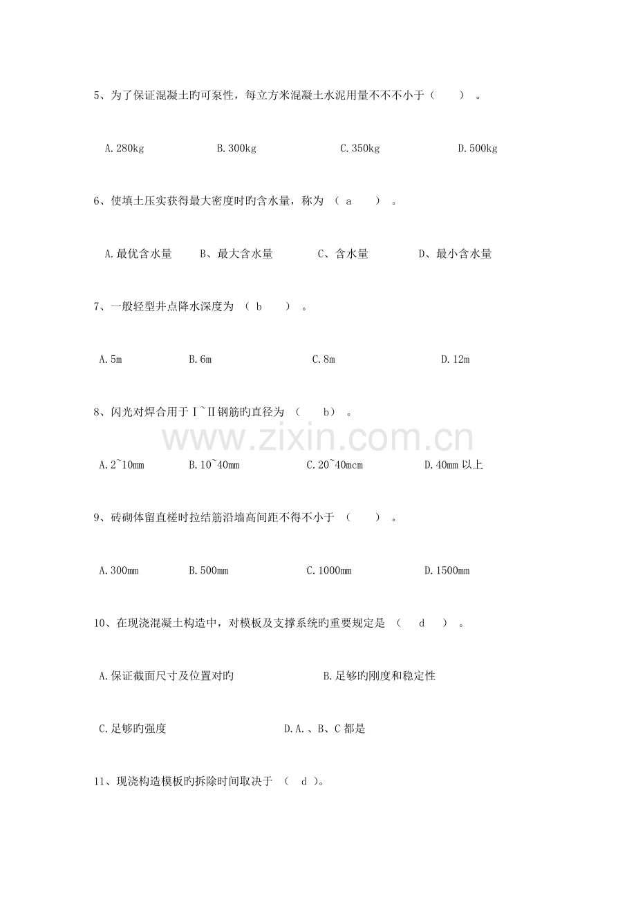 2023年施工员考试题目.doc_第2页