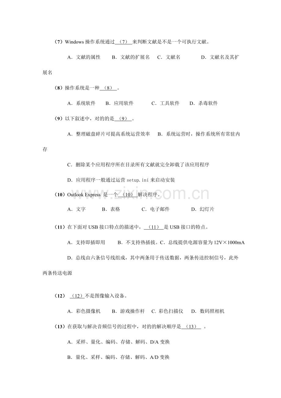 上半年信息技术处理员基础知识科目试题.doc_第2页