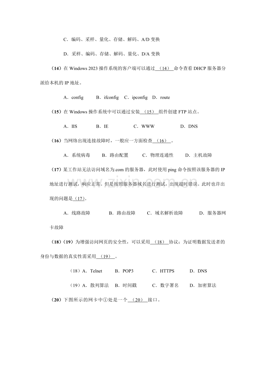 上半年信息技术处理员基础知识科目试题.doc_第3页