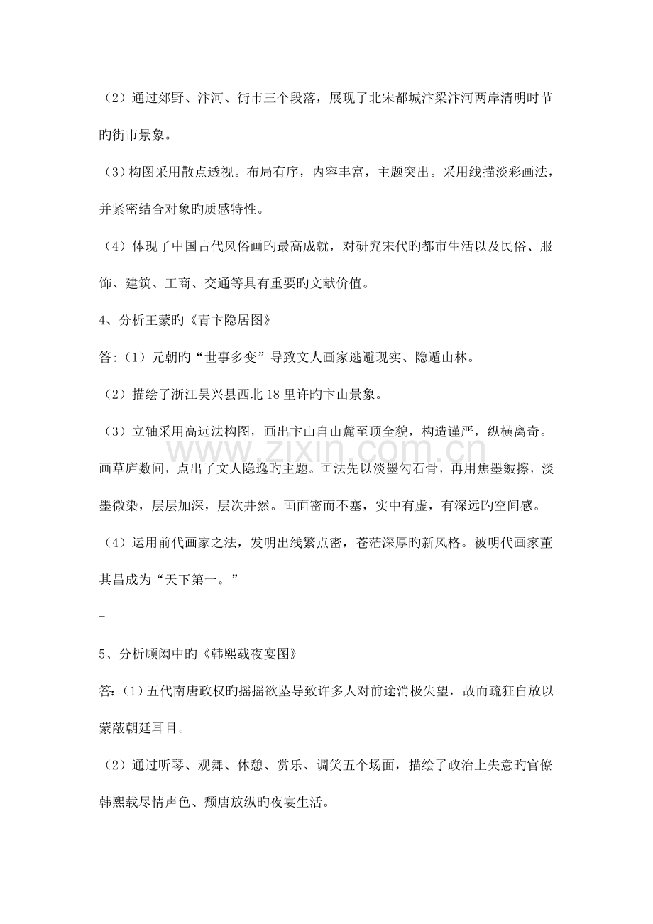 2023年美术教师招聘考试分析题大全.doc_第2页