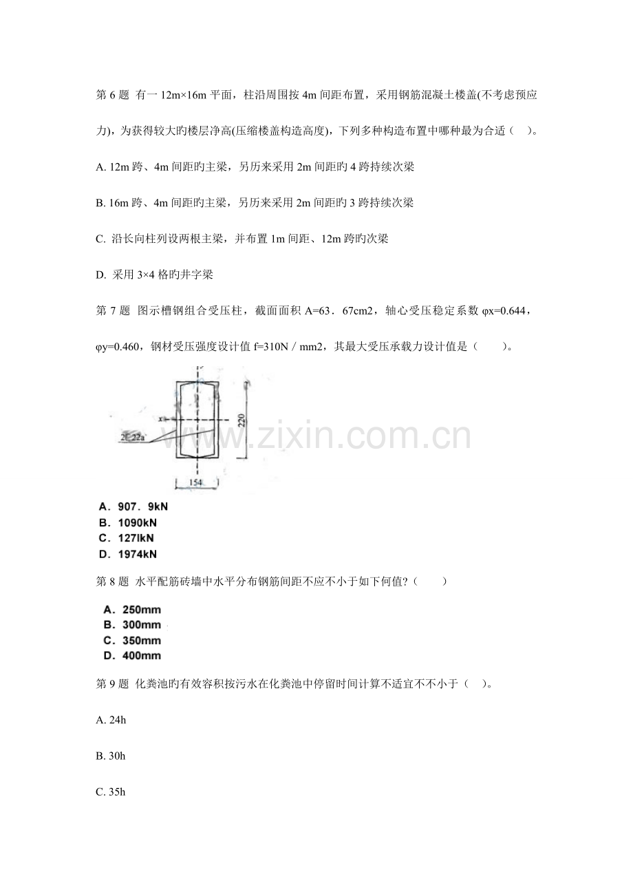 2023年二级建筑师建筑结构与建筑设备模拟试题资料.doc_第2页