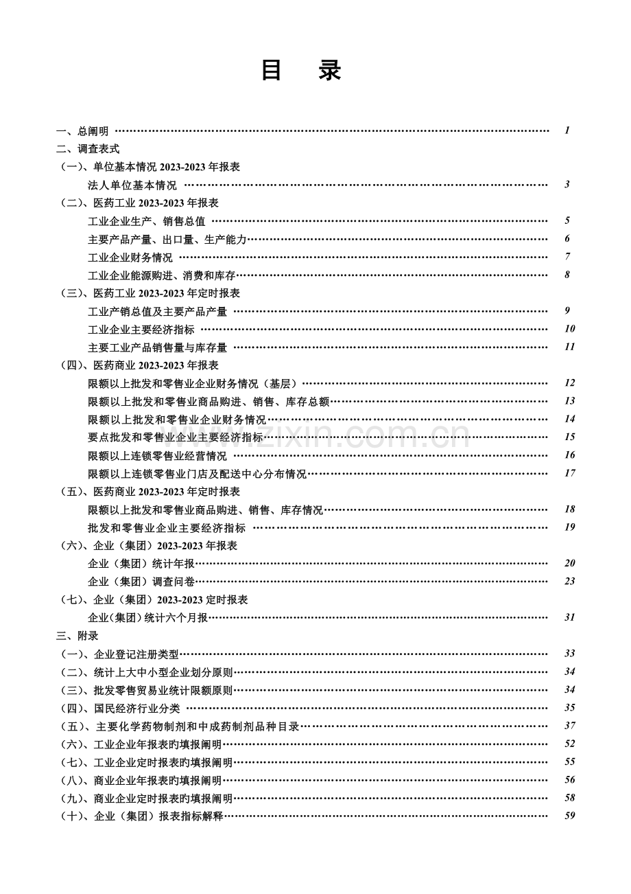 医药统计报表管理制度.doc_第3页