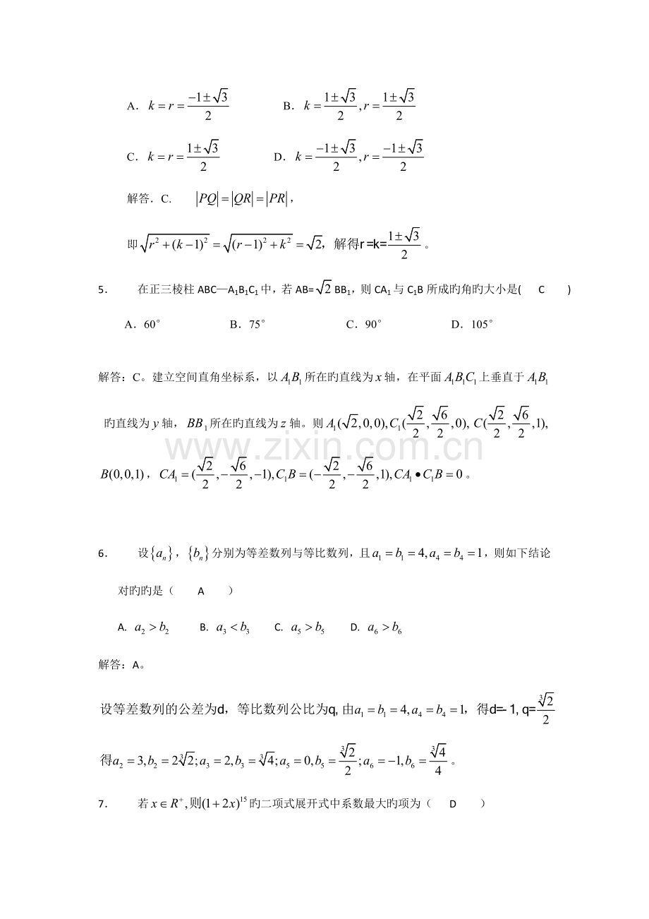 2023年浙江省高中数学竞赛试卷含答案.doc_第2页