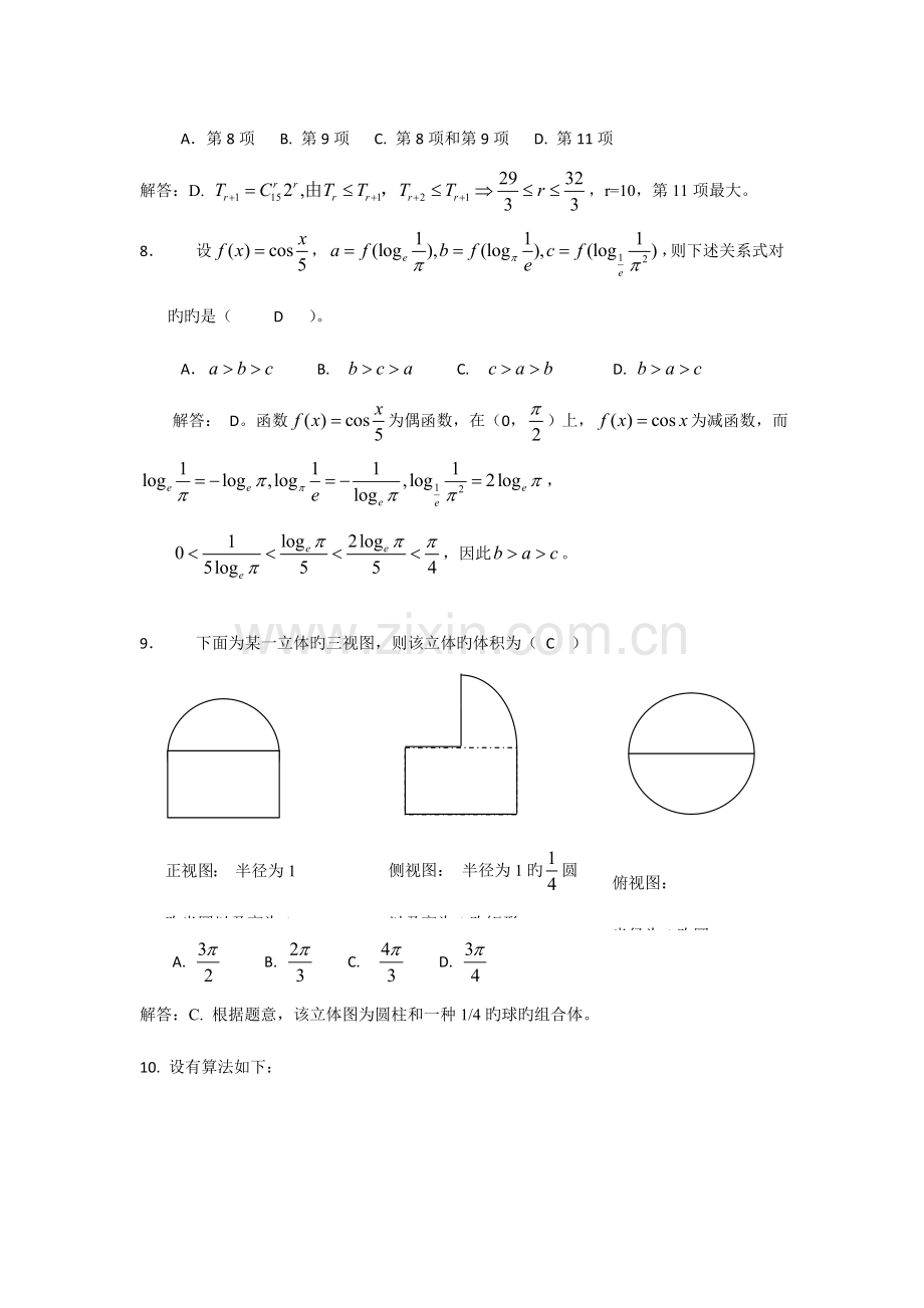 2023年浙江省高中数学竞赛试卷含答案.doc_第3页