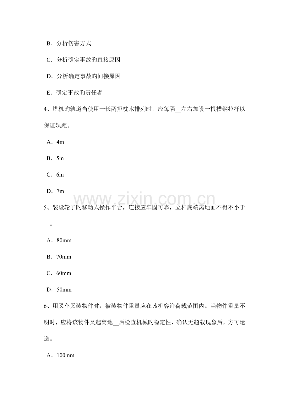 2023年黑龙江安全员B证考试试题.docx_第2页