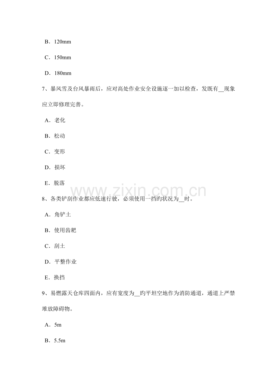 2023年黑龙江安全员B证考试试题.docx_第3页