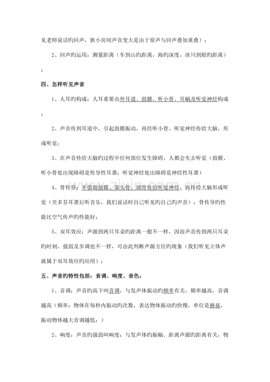 2023年苏教版物理八年级上册知识点总复习.doc_第2页