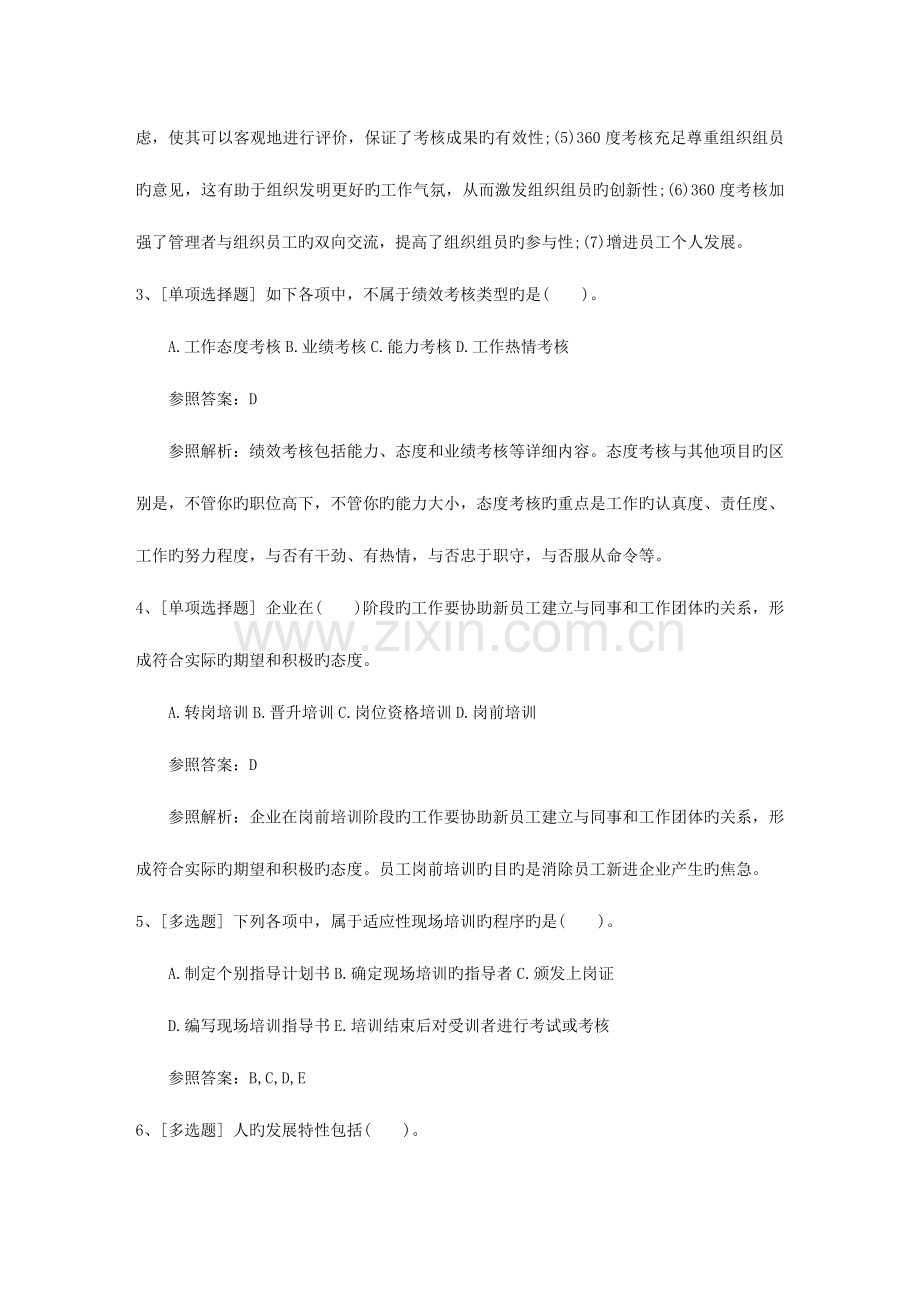 2023年广东省人力资源管理师HR常用试题及答案.docx_第2页