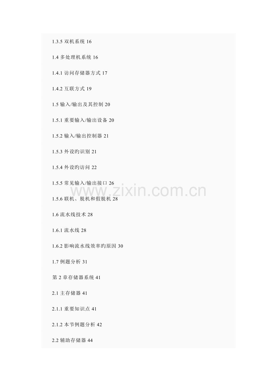 2023年网络工程师考点大全.doc_第2页