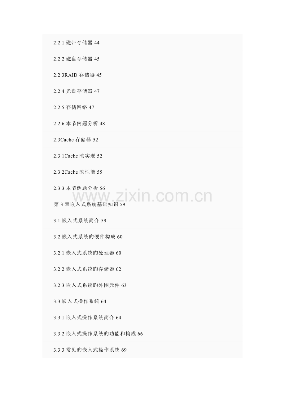 2023年网络工程师考点大全.doc_第3页