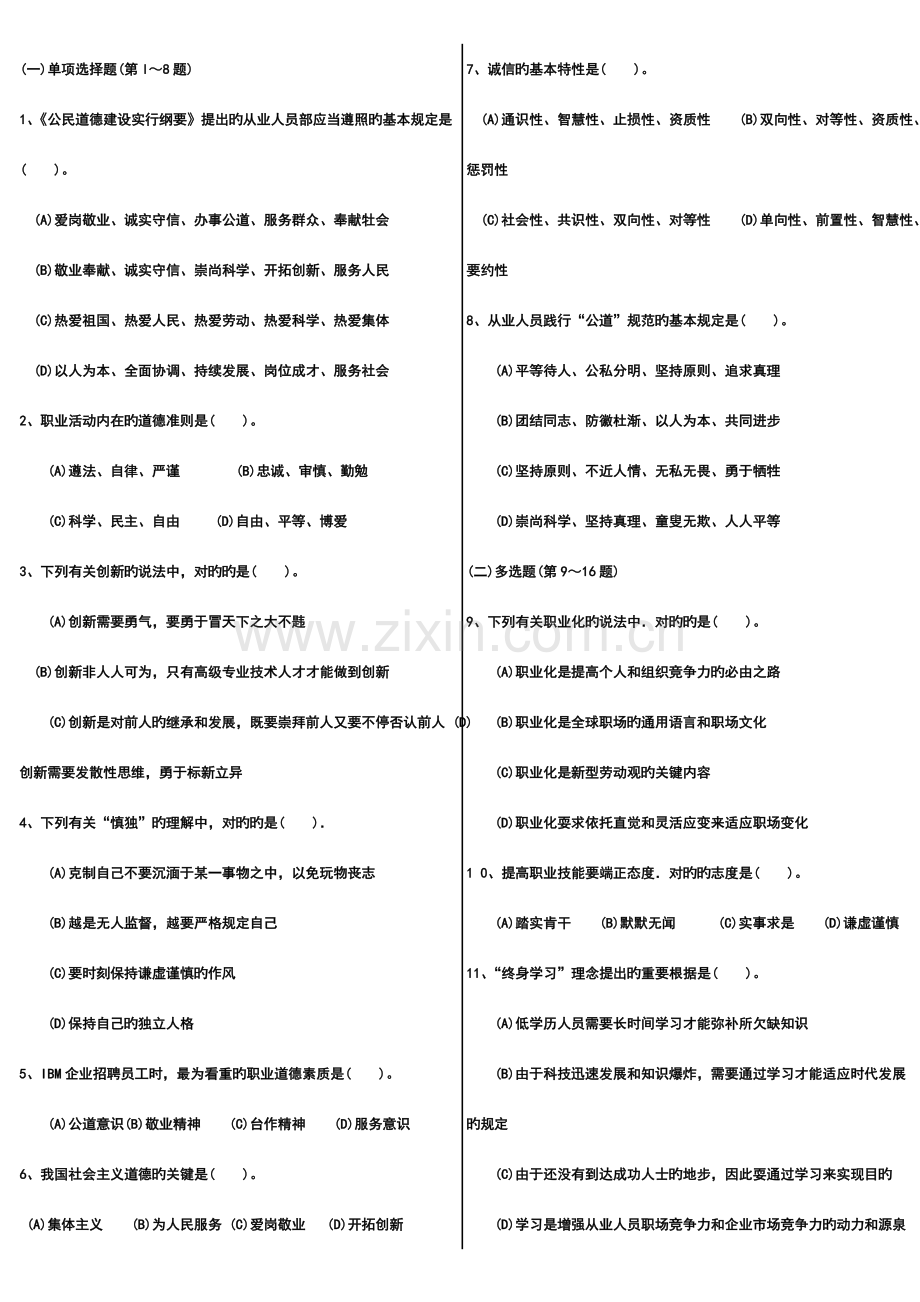 2023年5月企业人力资源管理师三级真题及答案.doc_第1页