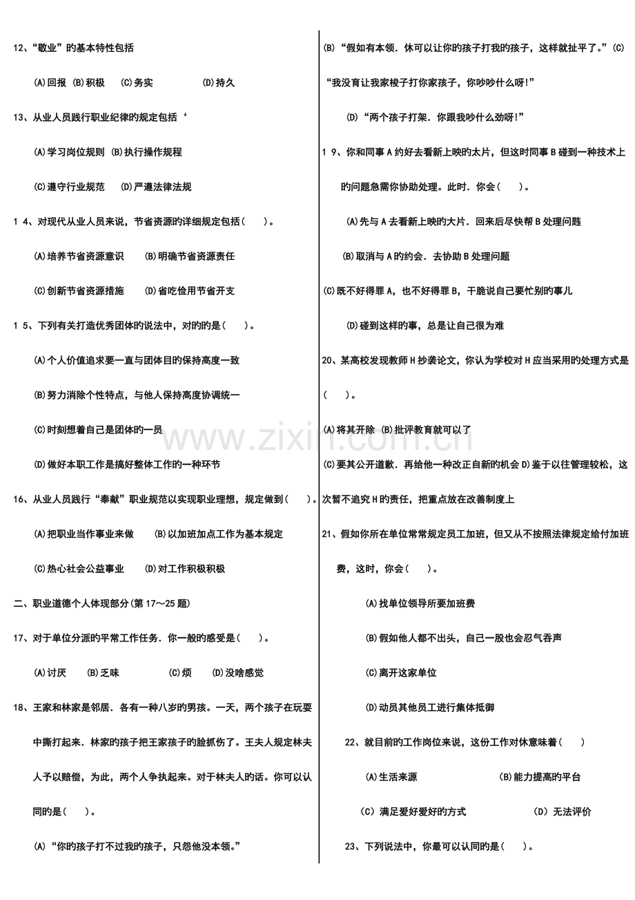 2023年5月企业人力资源管理师三级真题及答案.doc_第2页