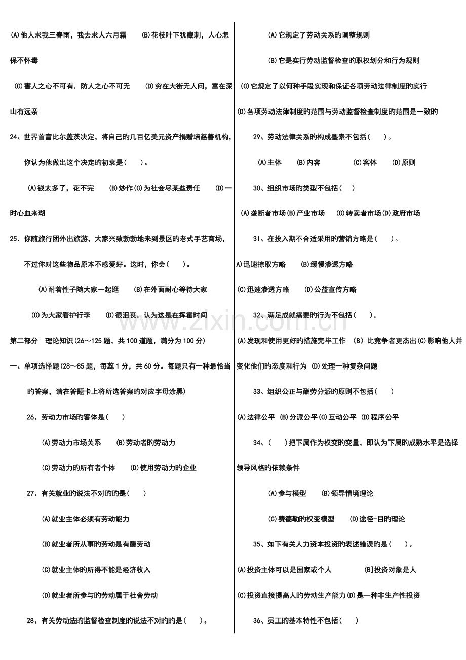 2023年5月企业人力资源管理师三级真题及答案.doc_第3页