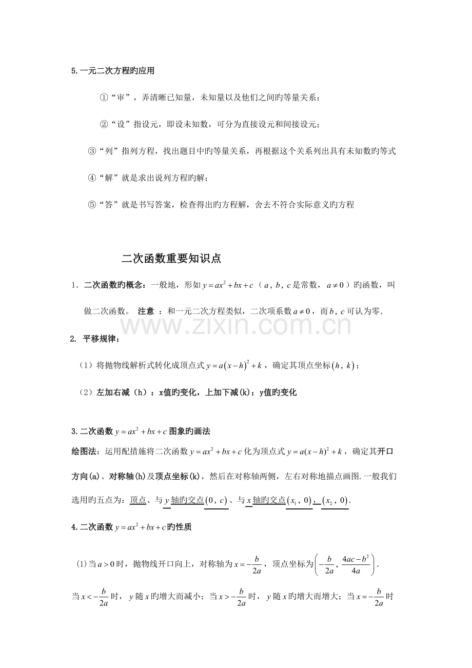 2023年一元二次方程二次函数知识点总结.doc_第2页