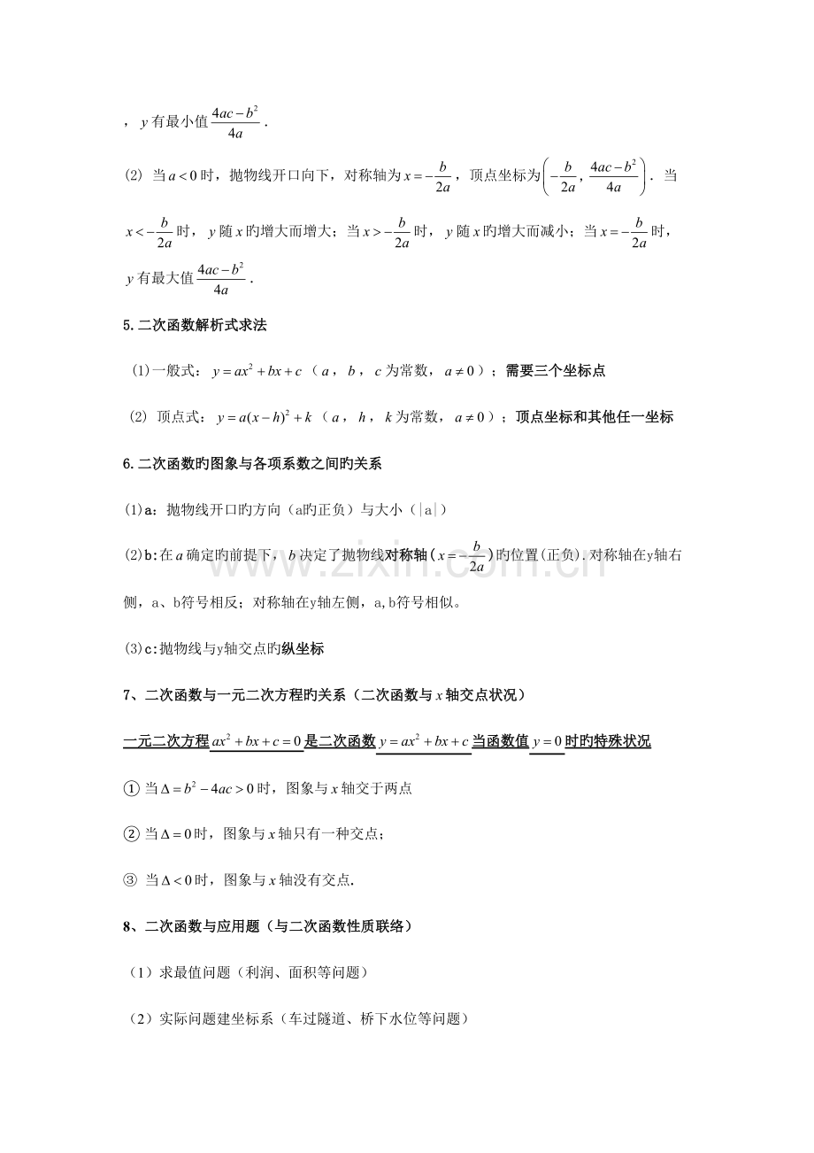 2023年一元二次方程二次函数知识点总结.doc_第3页