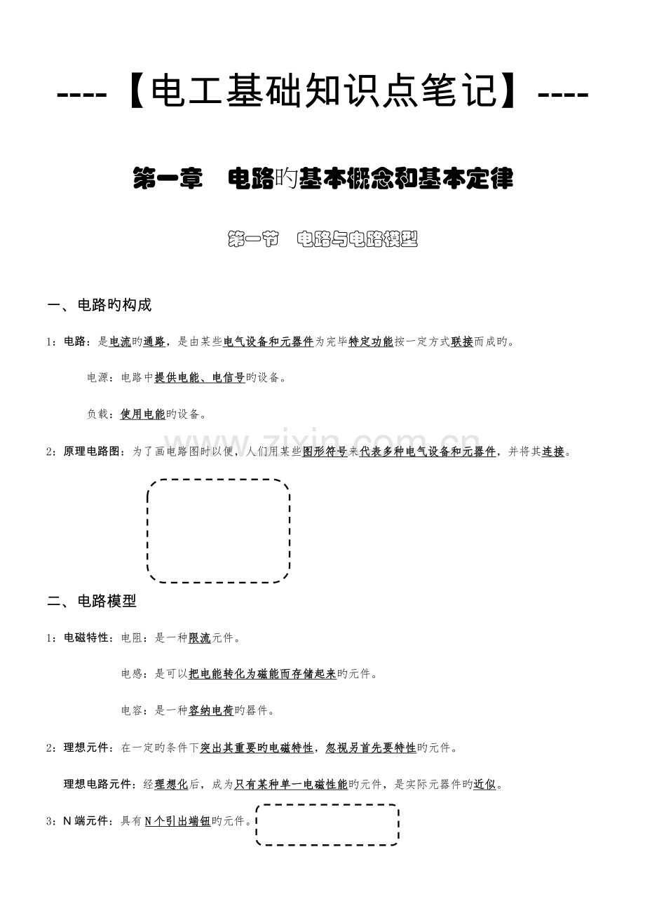 2023年电工基础知识点笔记.doc_第1页