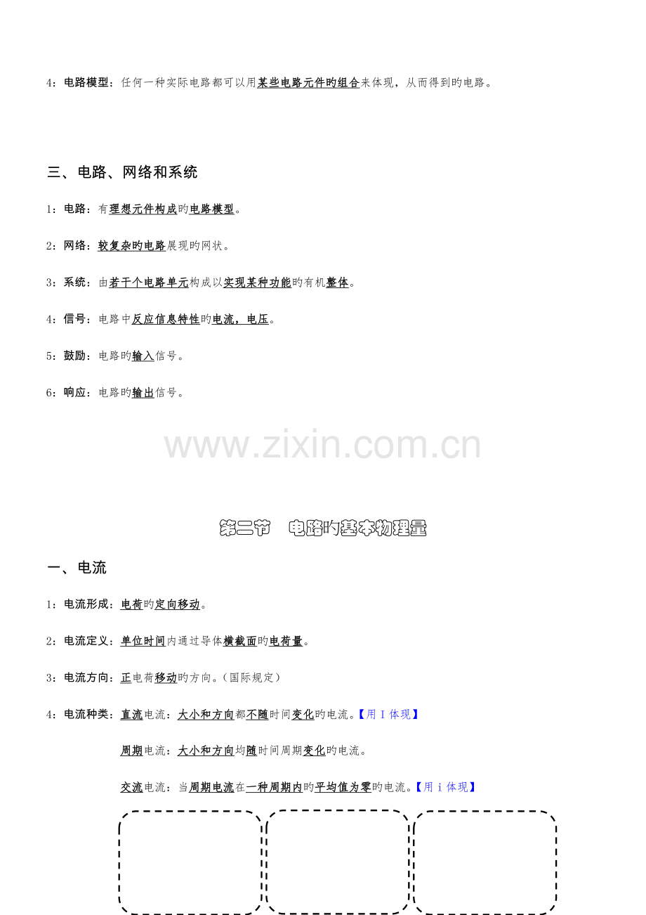 2023年电工基础知识点笔记.doc_第2页