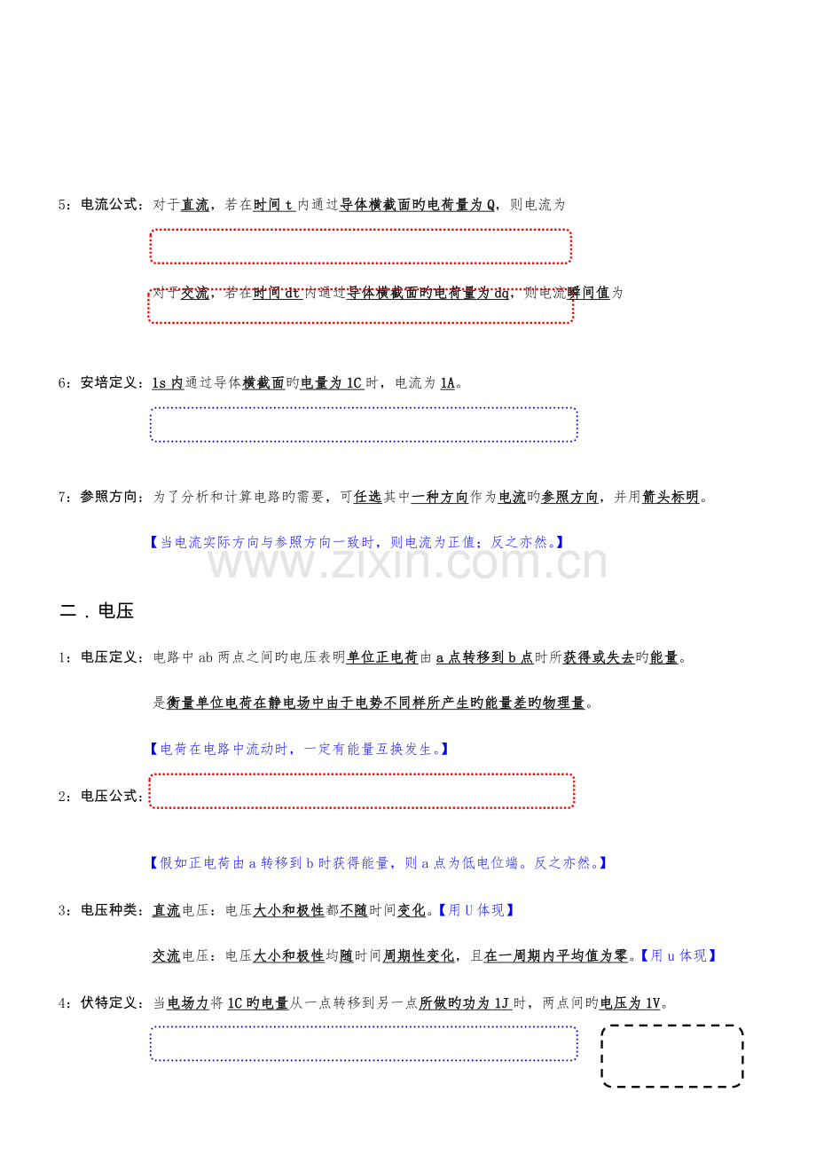 2023年电工基础知识点笔记.doc_第3页