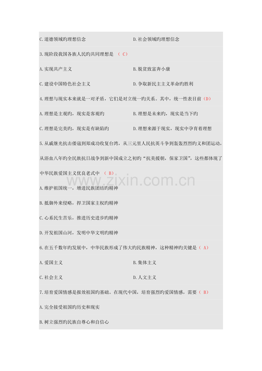 2023年全国1月高等教育自学考试思想道德修养与法律基础试题与参考答案.doc_第2页