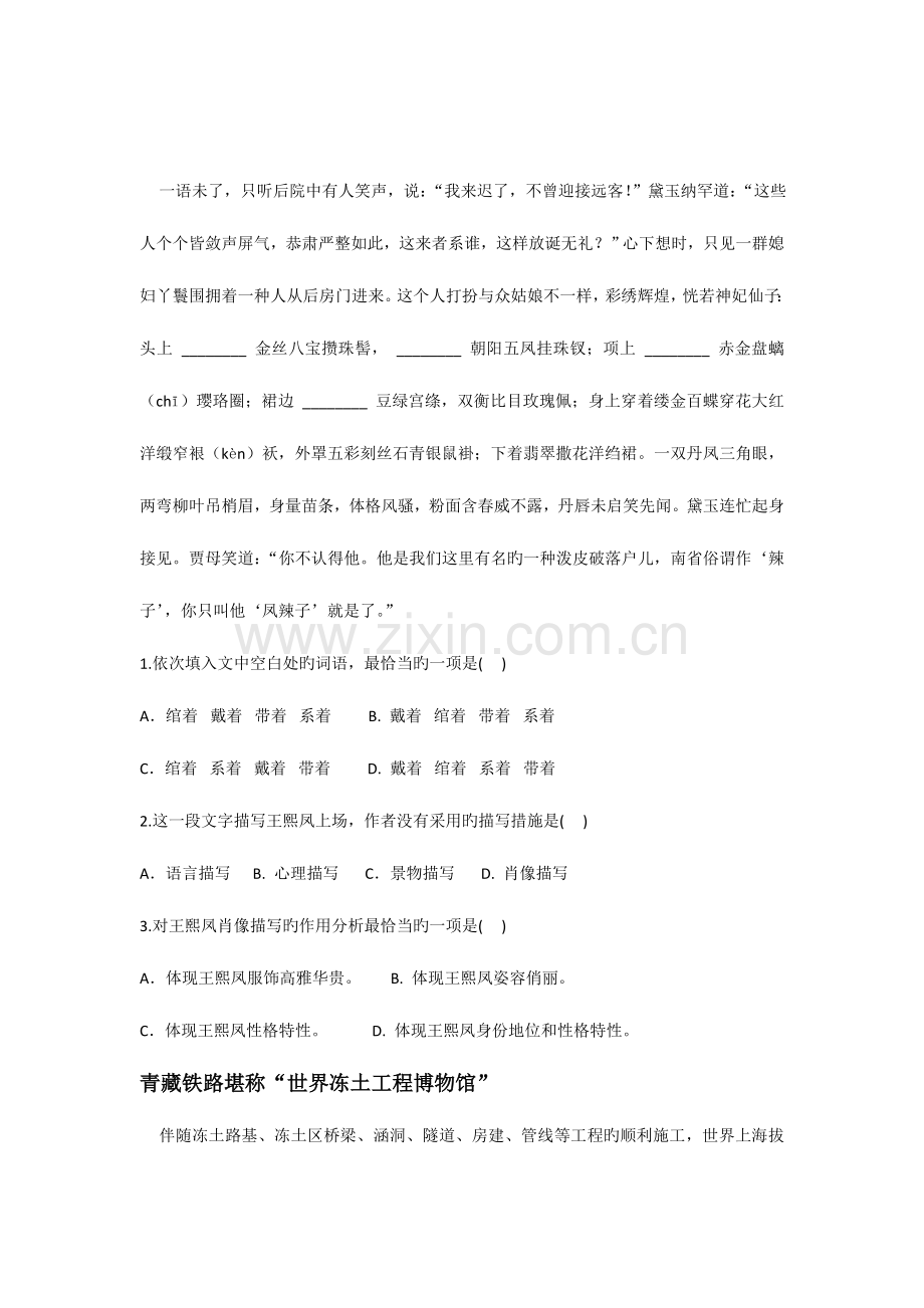 2023年单招语文试题.doc_第1页