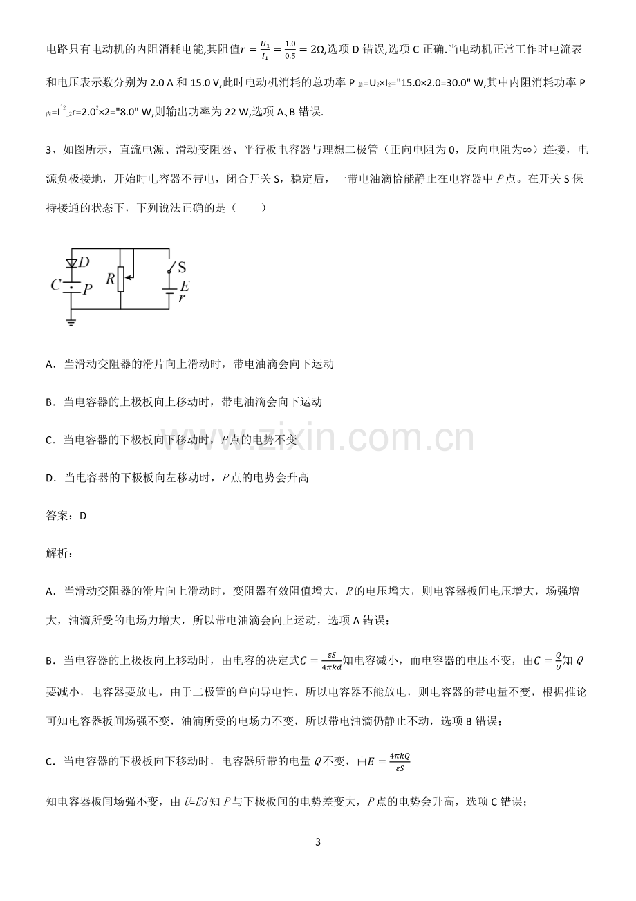 高中物理电磁学恒定电流笔记重点大全.pdf_第3页