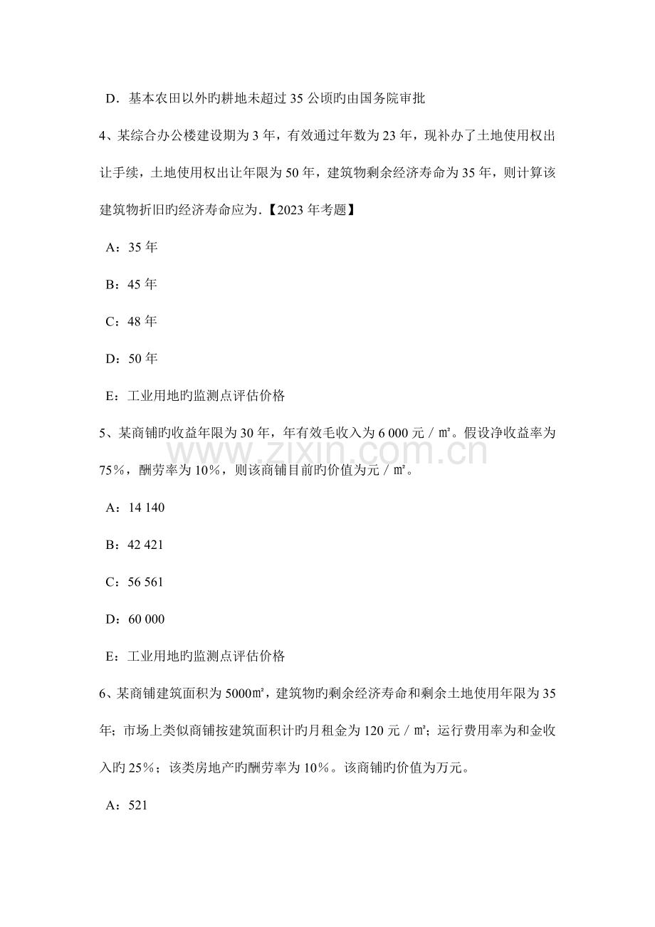 2023年上半年河南省房地产估价师相关知识会计假设试题.doc_第2页