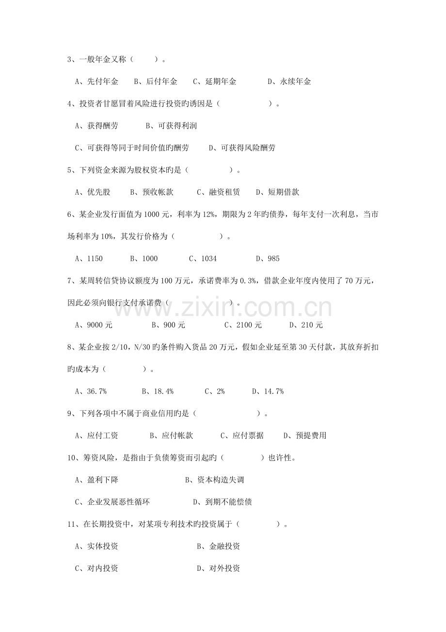 2023年财务管理电大备考资料.doc_第2页