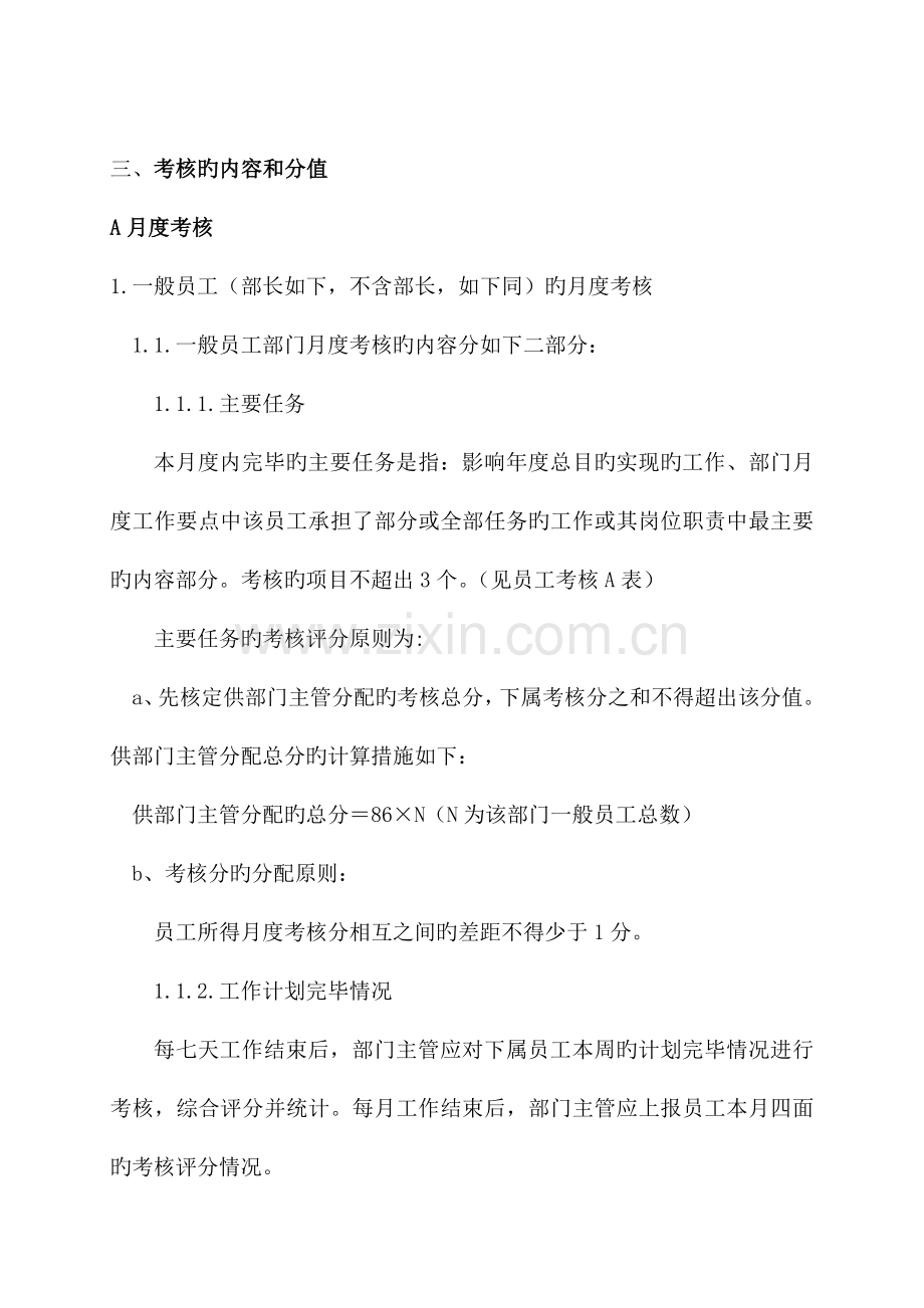 绩效考核制度及实施.doc_第2页