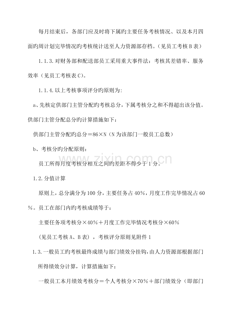 绩效考核制度及实施.doc_第3页