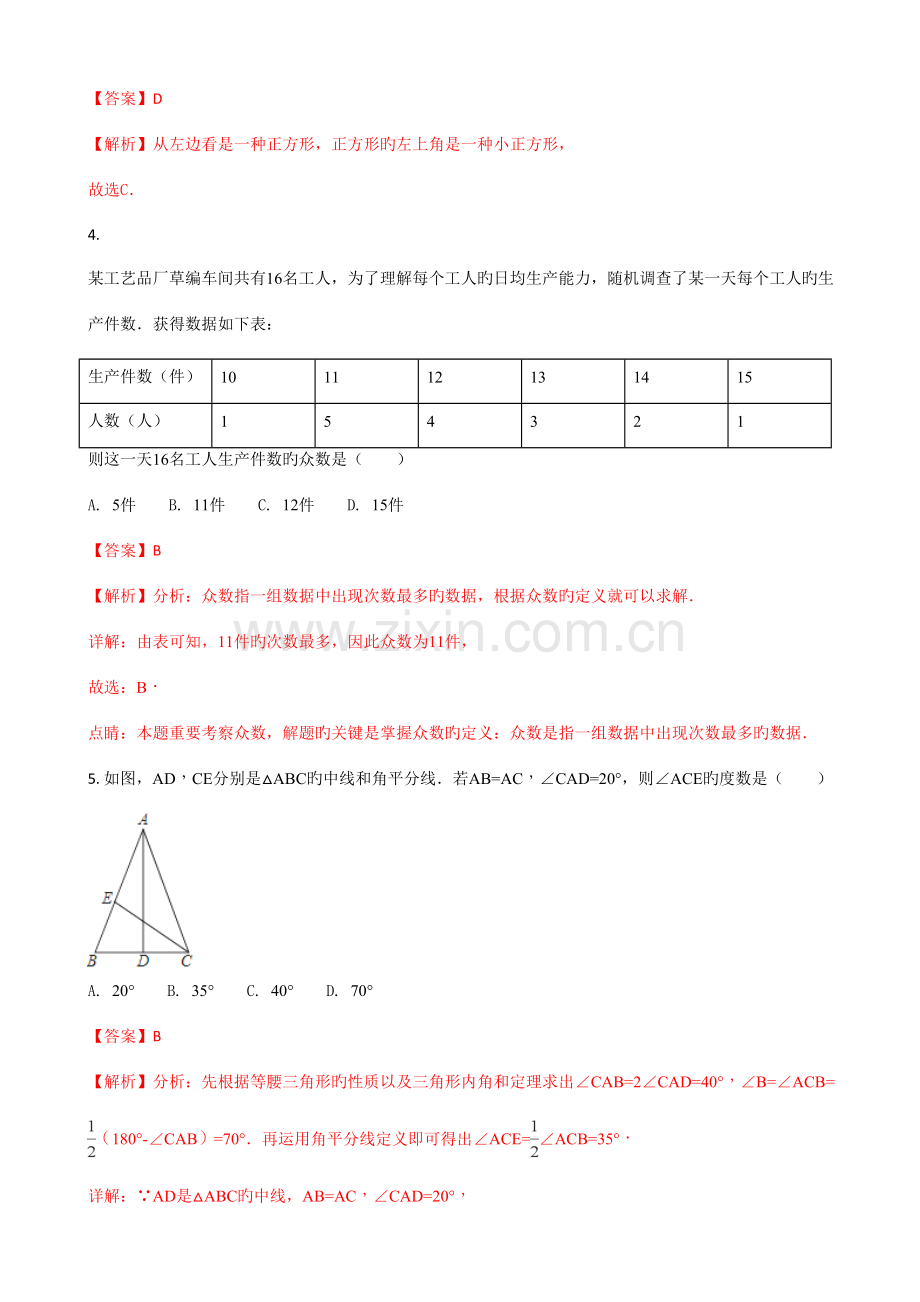 2023年真题湖州市中考数学试题附答案.doc_第2页