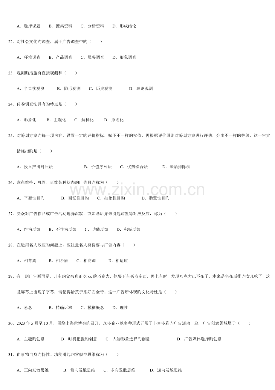 2023年江苏省南京大学自考公共关系广告运作策略练习题.doc_第3页