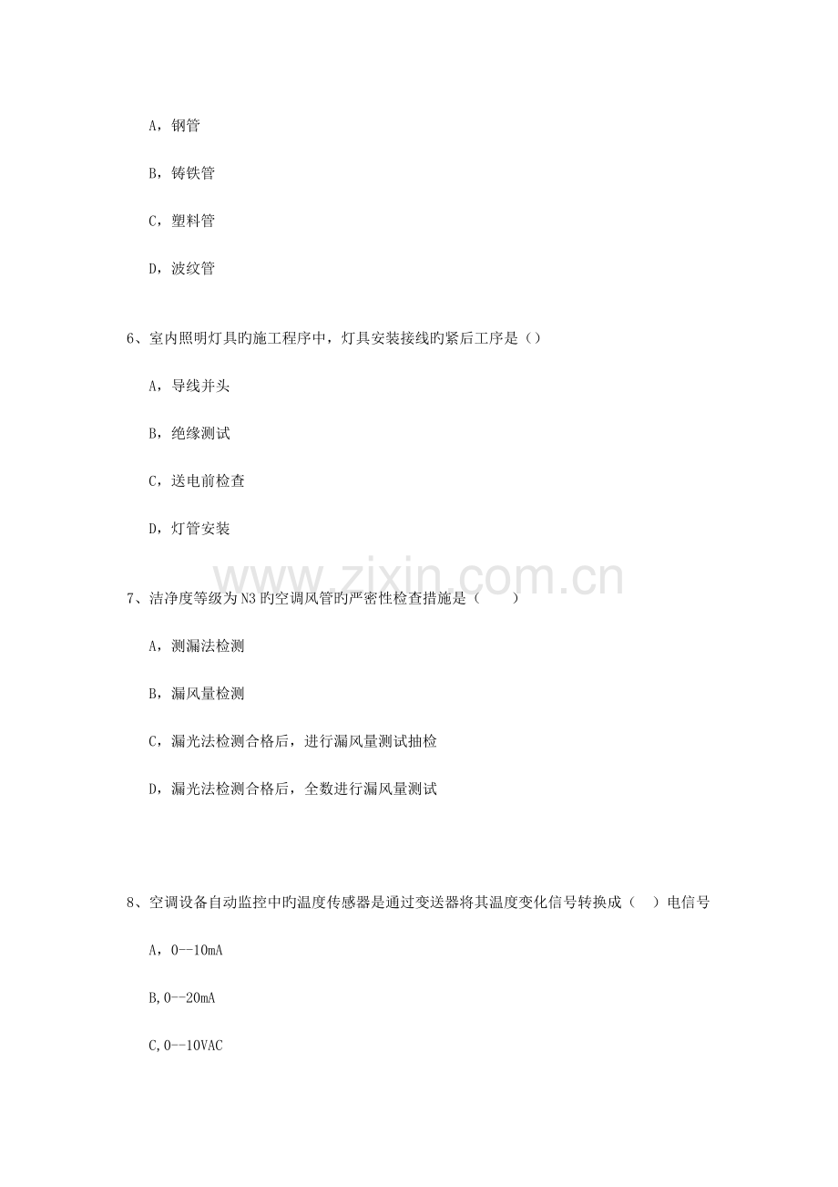 2023年二级建造师考试机电工程管理与实务真题及答案.doc_第2页