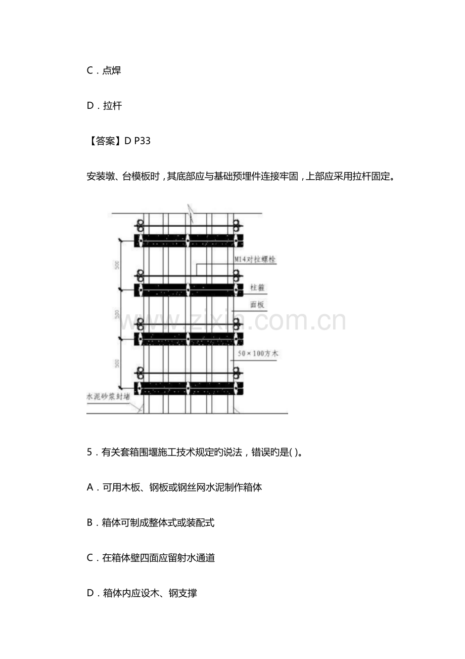 2023年云南二级建造师市政专业管理与实务真题及答案.docx_第3页