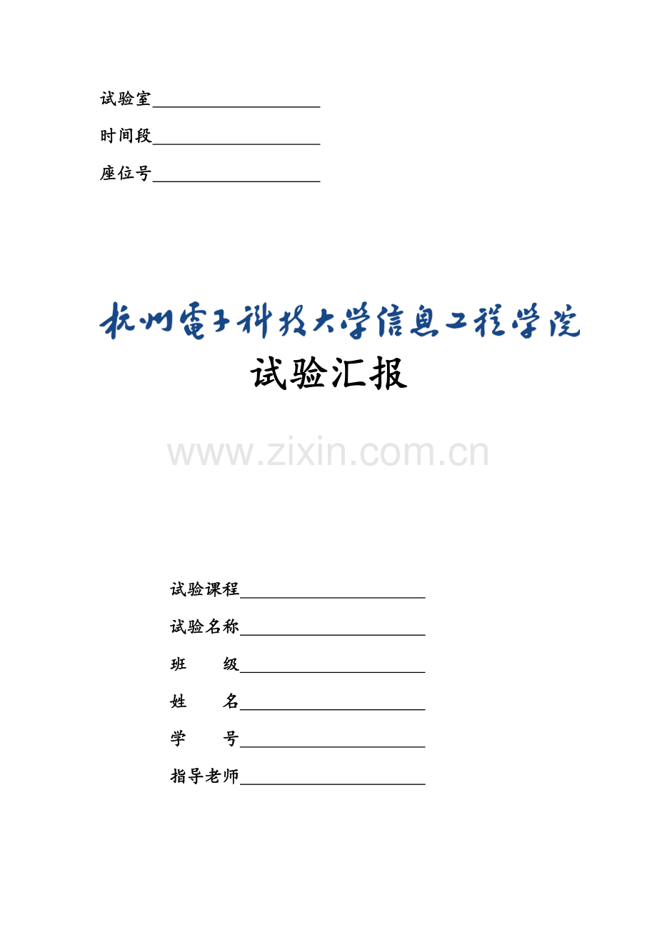 2023年通信电子电路高频谐振功率放大器实验报告.doc_第1页